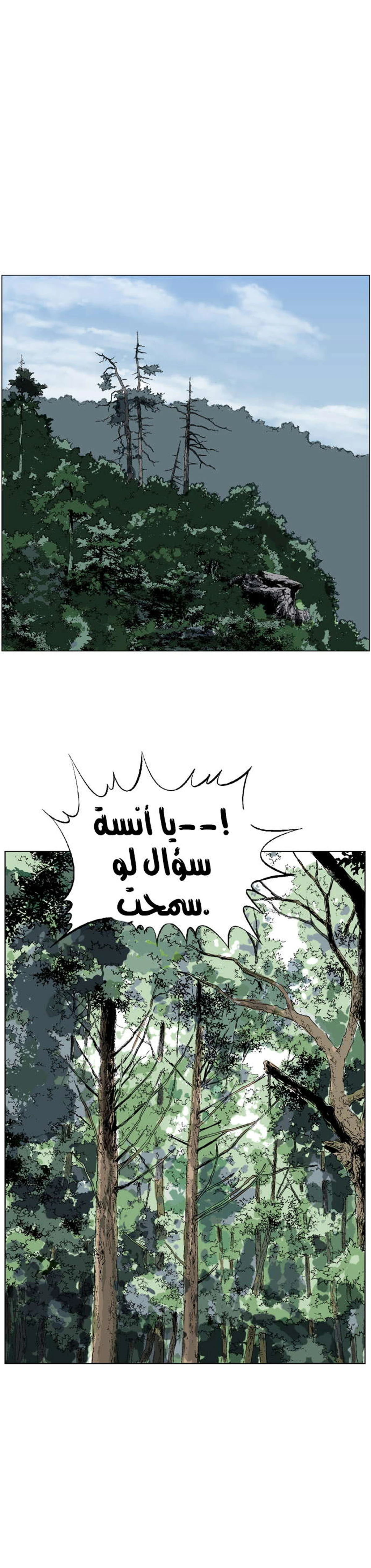 غوسو — الأستاذ الفصل 36 — صفحة 7