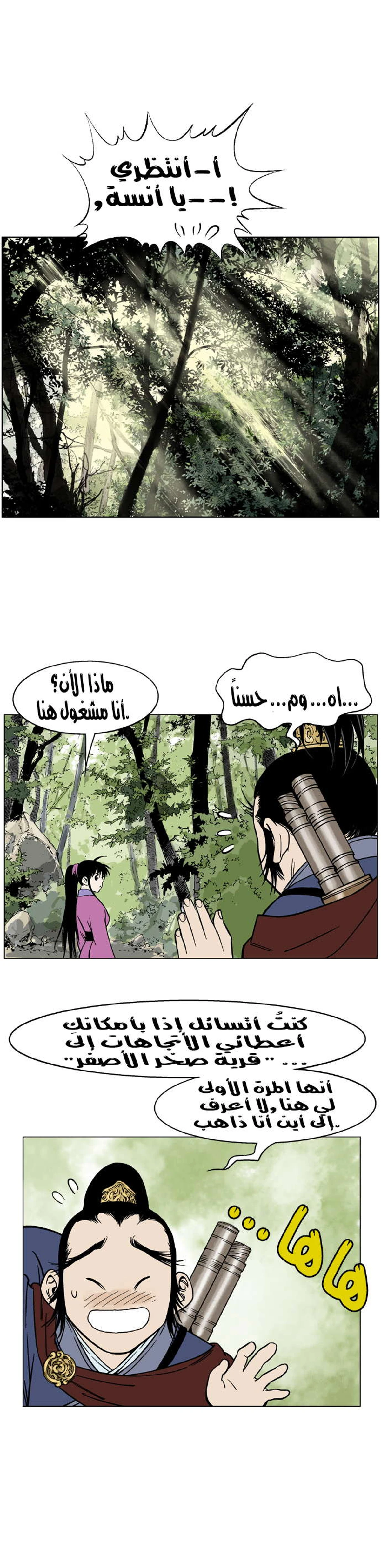 غوسو — الأستاذ الفصل 36 — صفحة 10