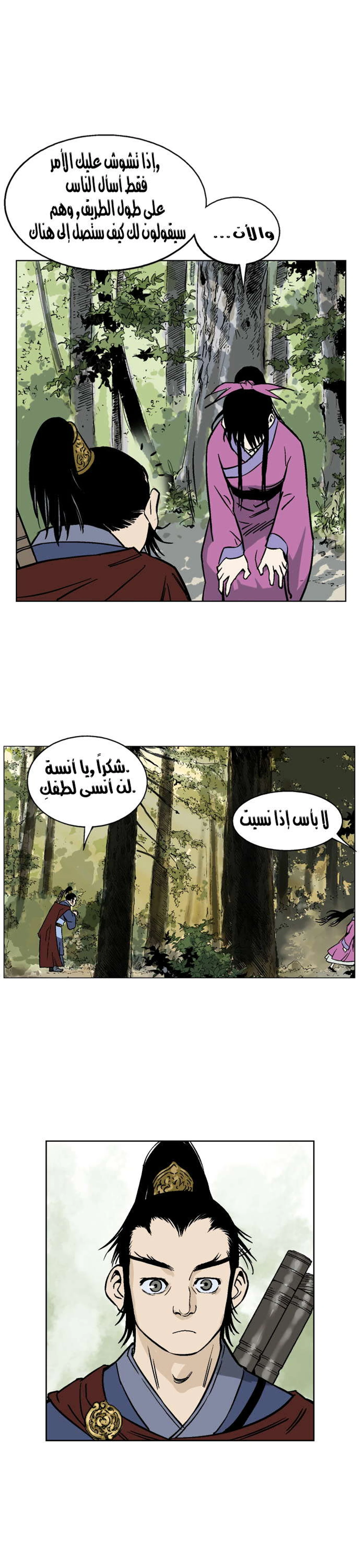 غوسو — الأستاذ الفصل 36 — صفحة 12