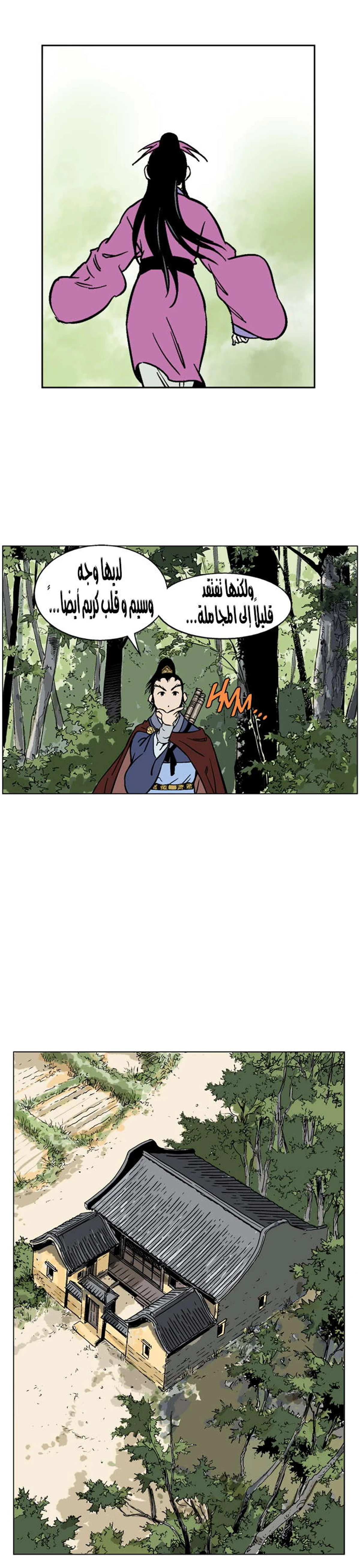 غوسو — الأستاذ الفصل 36 — صفحة 13
