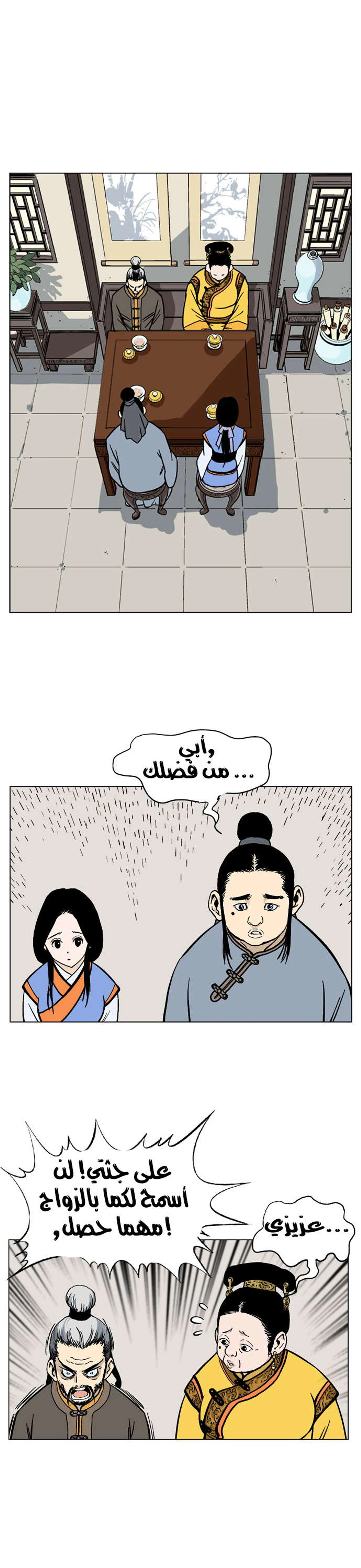 غوسو — الأستاذ الفصل 36 — صفحة 14