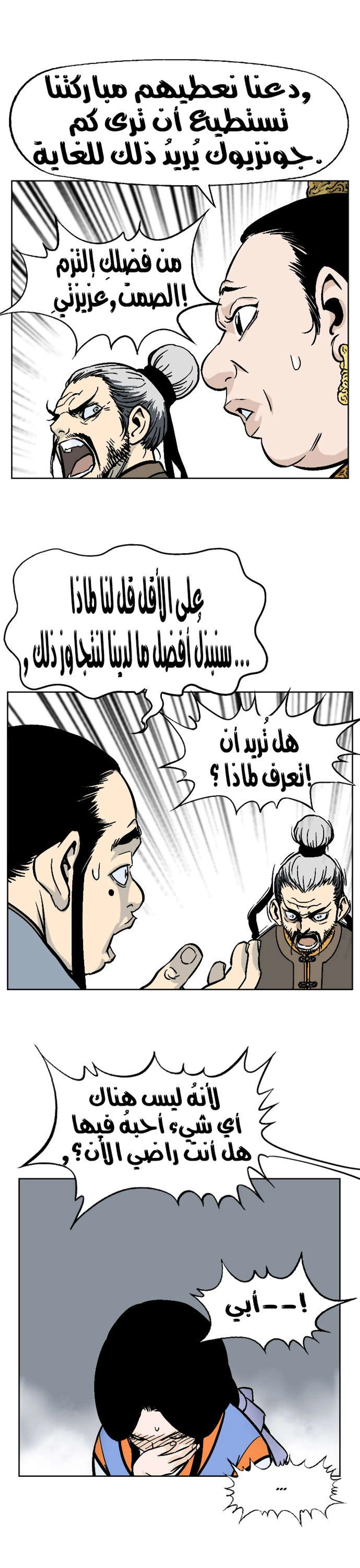 غوسو — الأستاذ الفصل 36 — صفحة 15