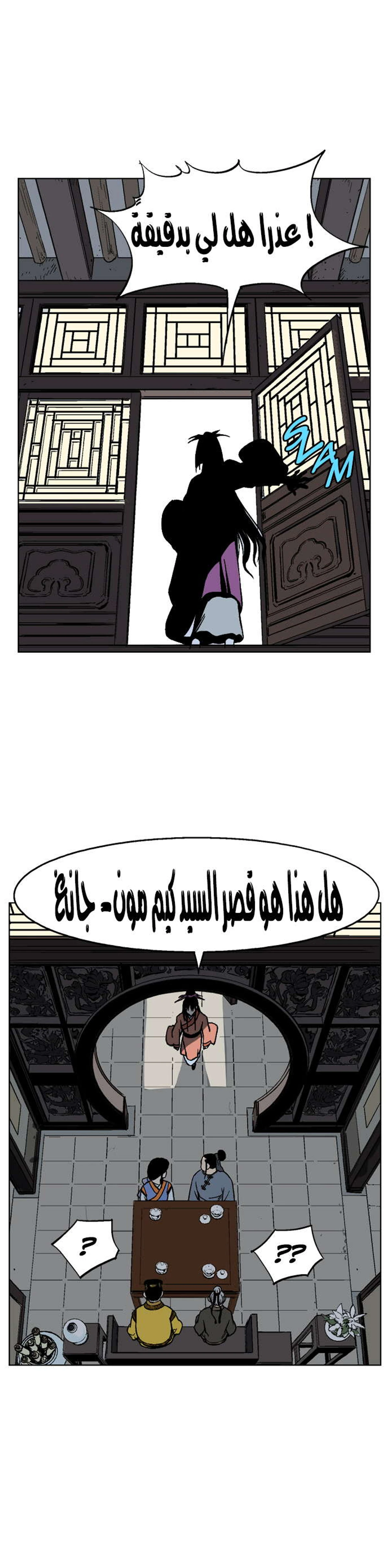 غوسو — الأستاذ الفصل 36 — صفحة 16