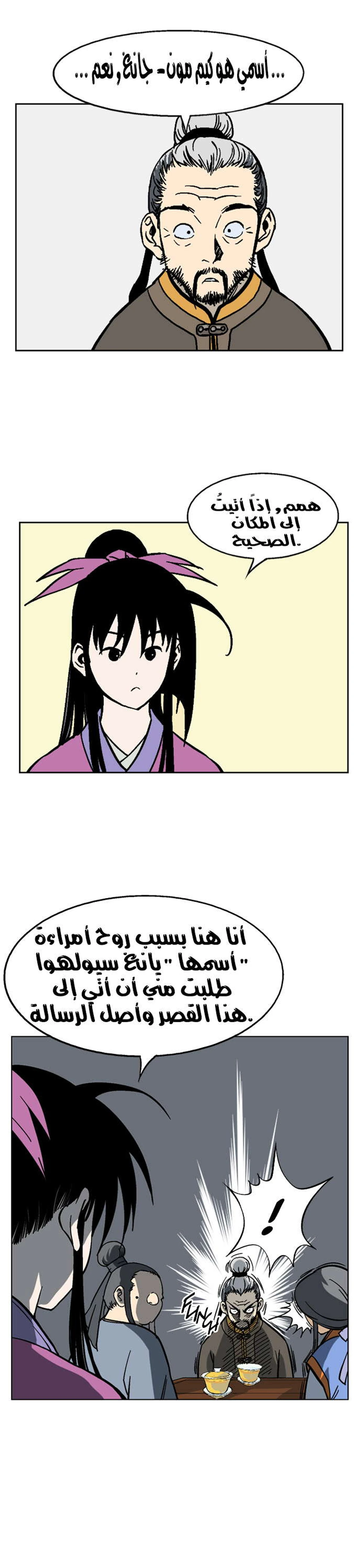 غوسو — الأستاذ الفصل 36 — صفحة 17
