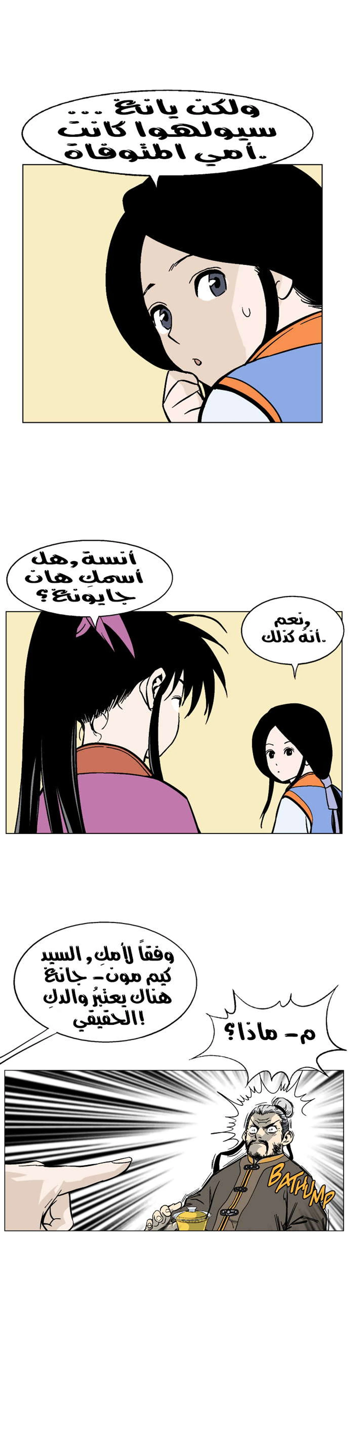 غوسو — الأستاذ الفصل 36 — صفحة 18