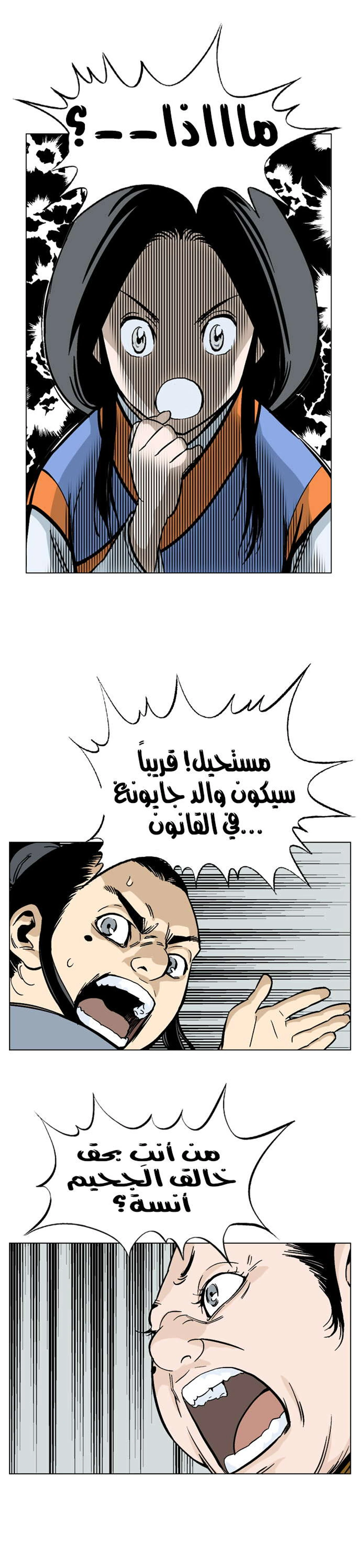 غوسو — الأستاذ الفصل 36 — صفحة 19
