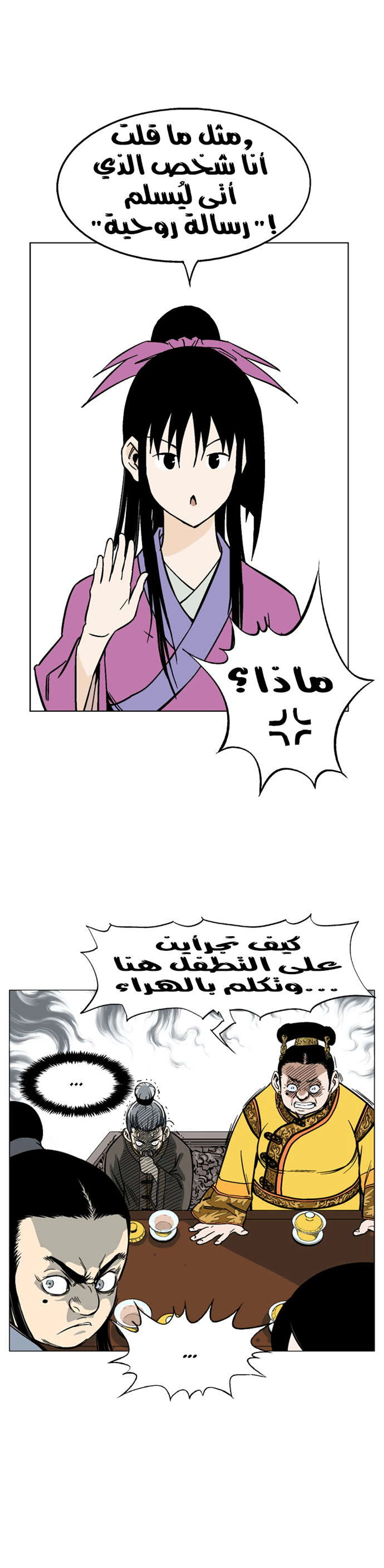 غوسو — الأستاذ الفصل 36 — صفحة 20