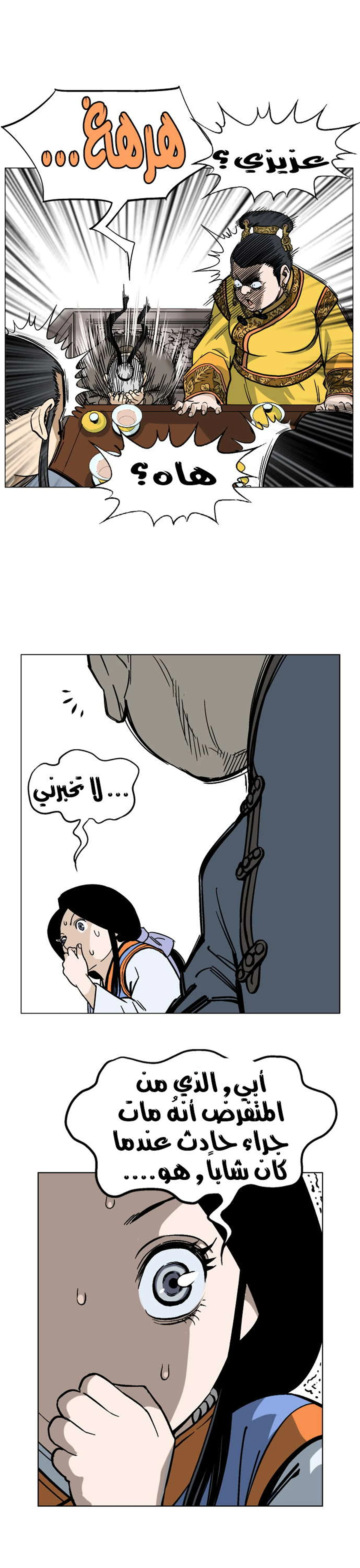 غوسو — الأستاذ الفصل 36 — صفحة 21