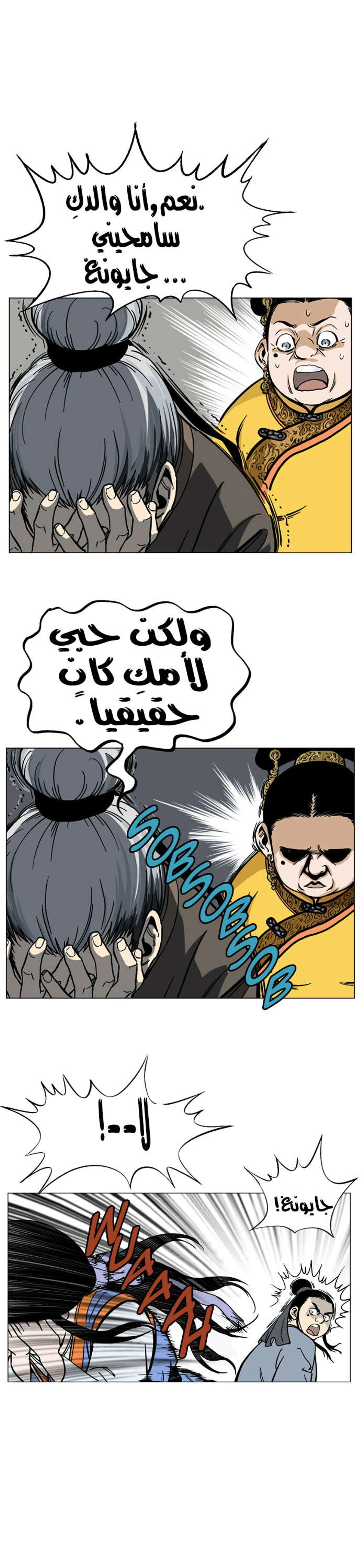 غوسو — الأستاذ الفصل 36 — صفحة 22