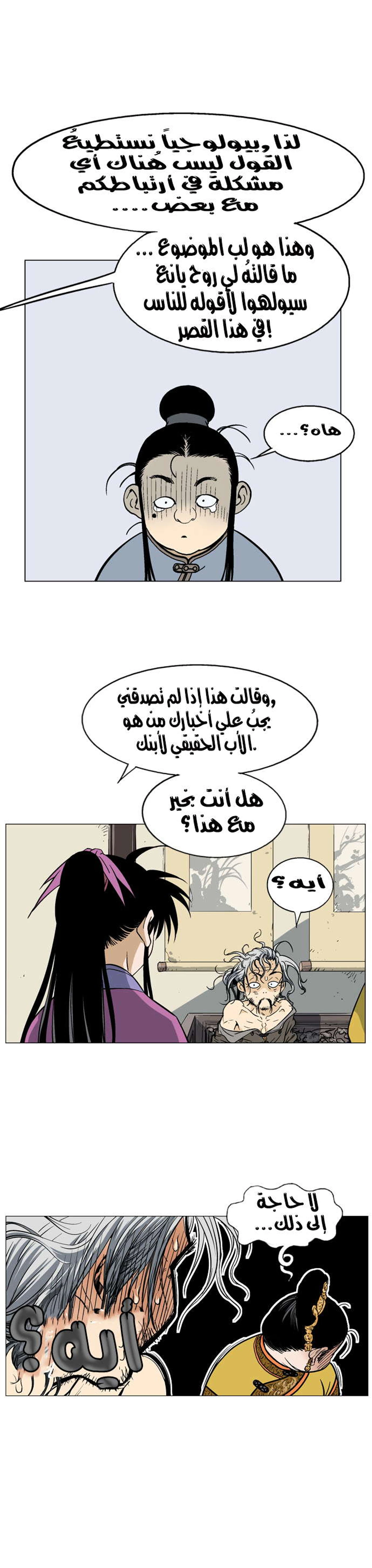 غوسو — الأستاذ الفصل 36 — صفحة 26