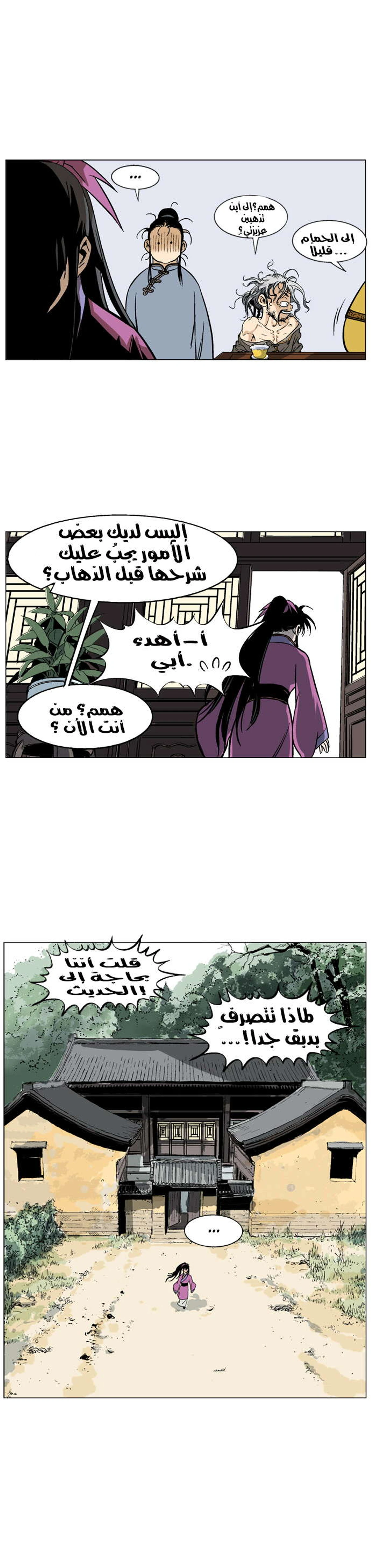 غوسو — الأستاذ الفصل 36 — صفحة 28