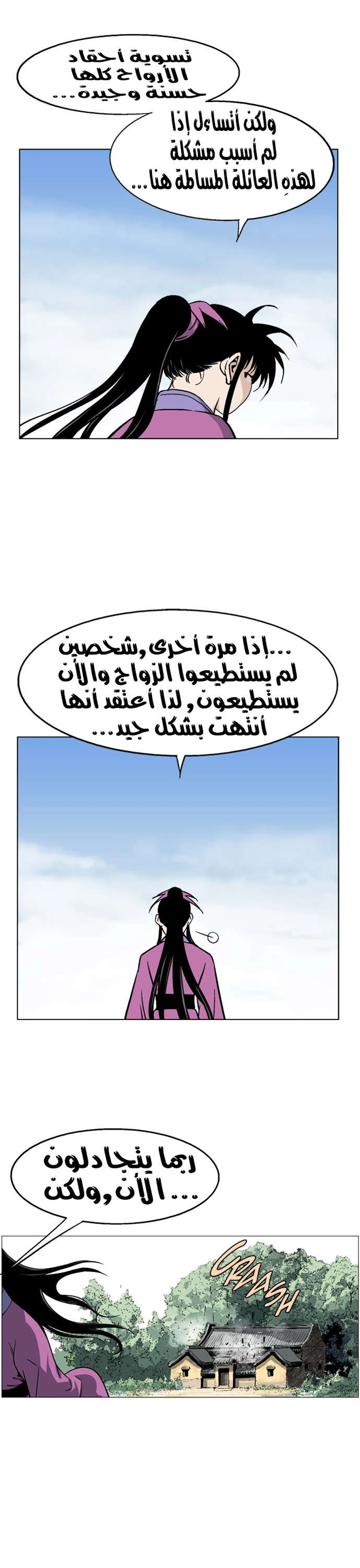 غوسو — الأستاذ الفصل 36 — صفحة 29