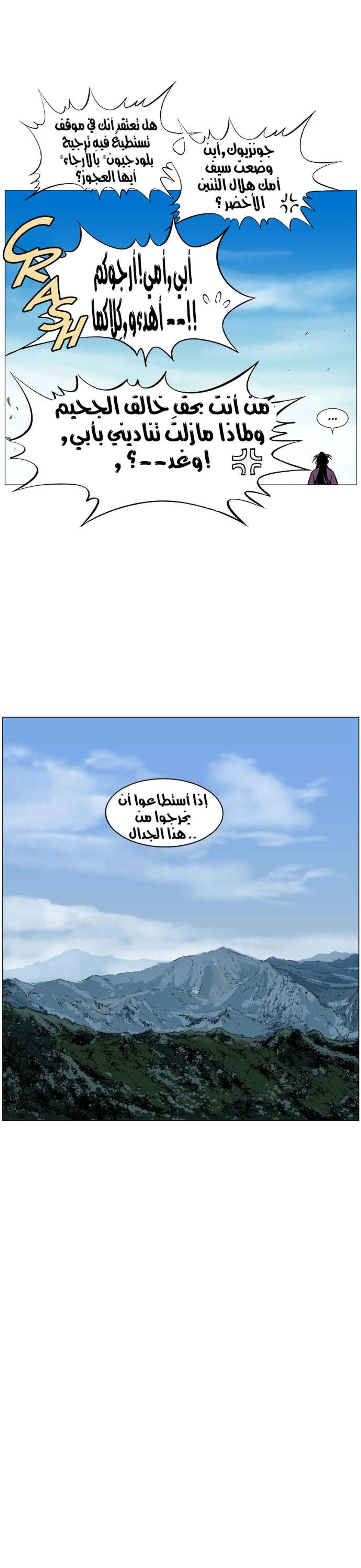 غوسو — الأستاذ الفصل 36 — صفحة 30