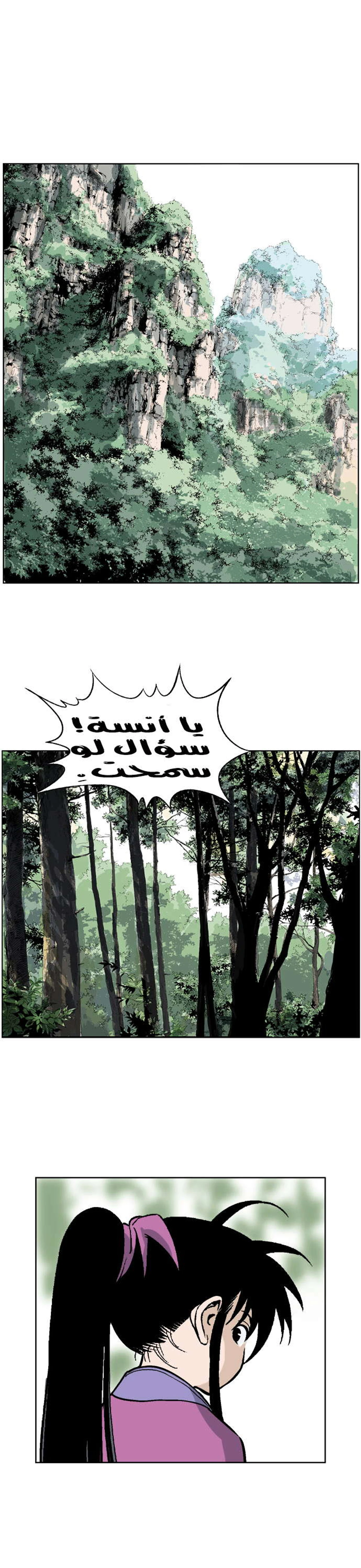 غوسو — الأستاذ الفصل 36 — صفحة 31