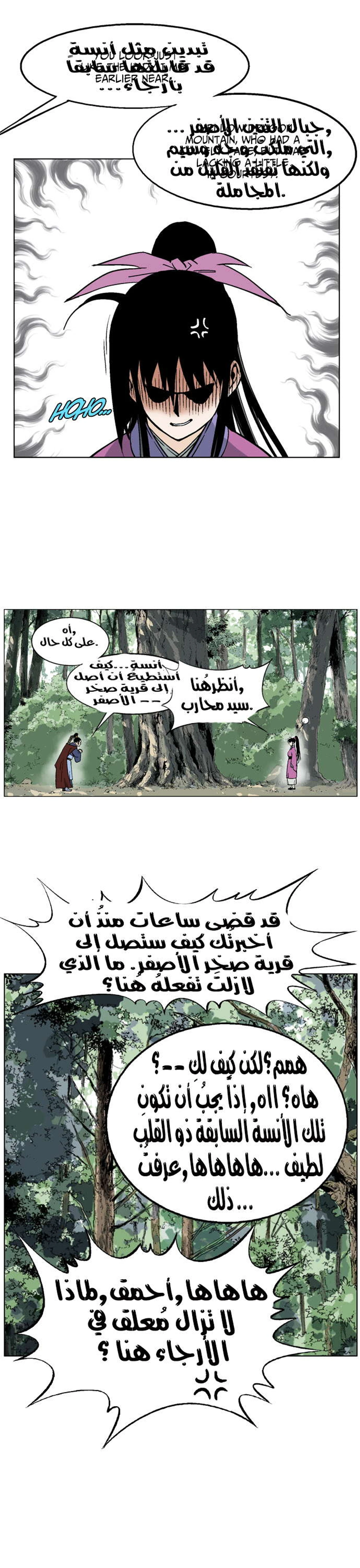 غوسو — الأستاذ الفصل 36 — صفحة 33
