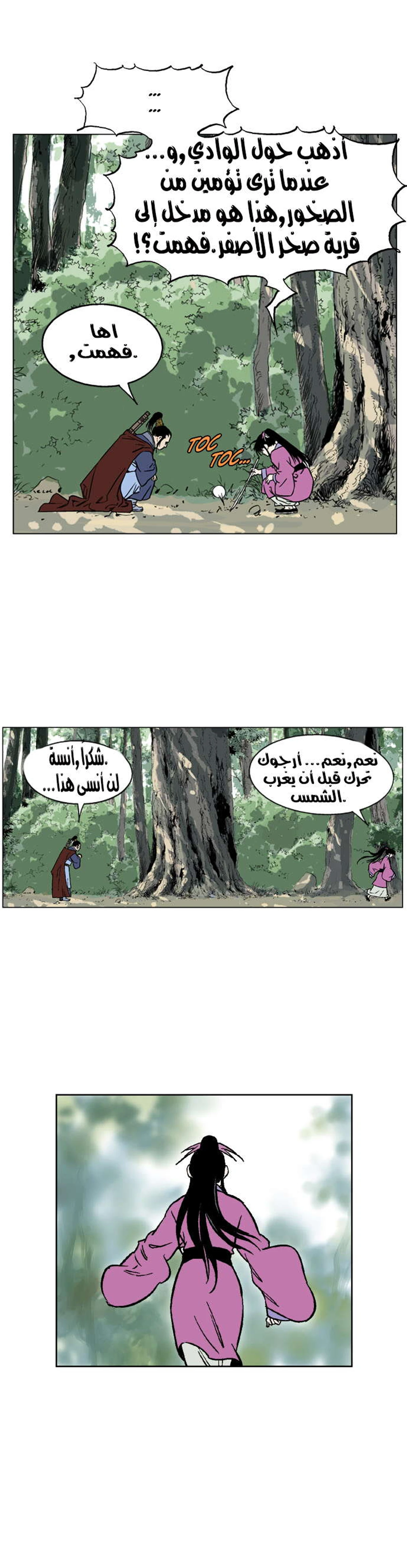 غوسو — الأستاذ الفصل 36 — صفحة 34