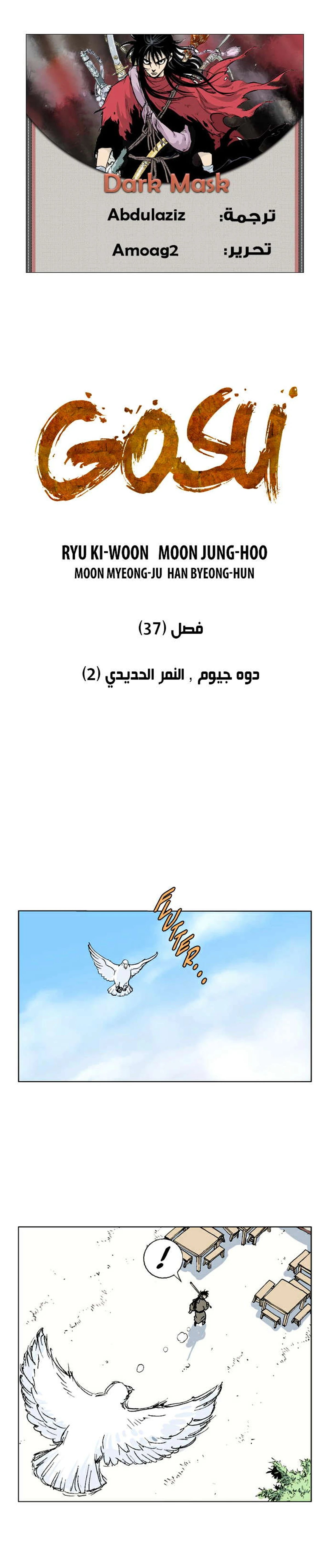 غوسو — الأستاذ الفصل 37 — صفحة 1