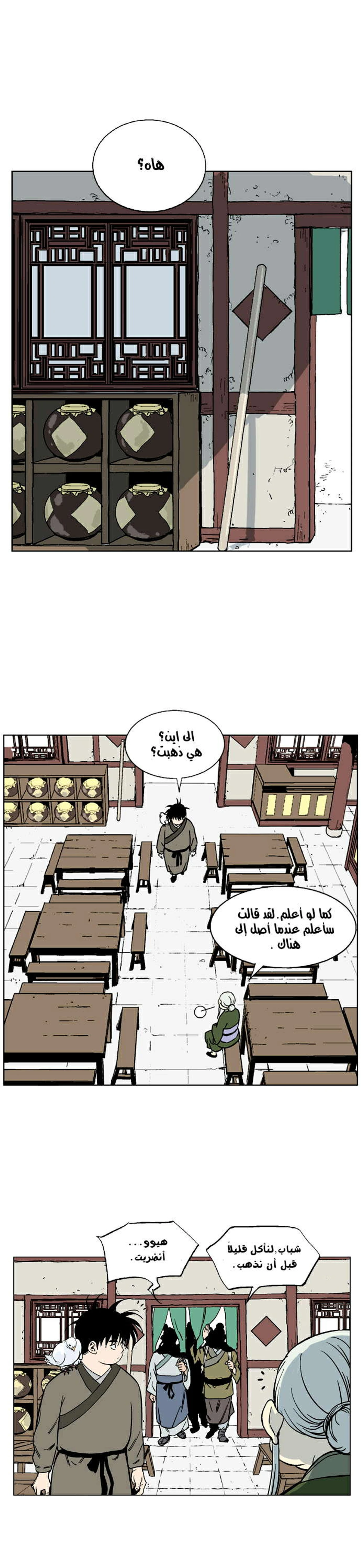 غوسو — الأستاذ الفصل 37 — صفحة 3