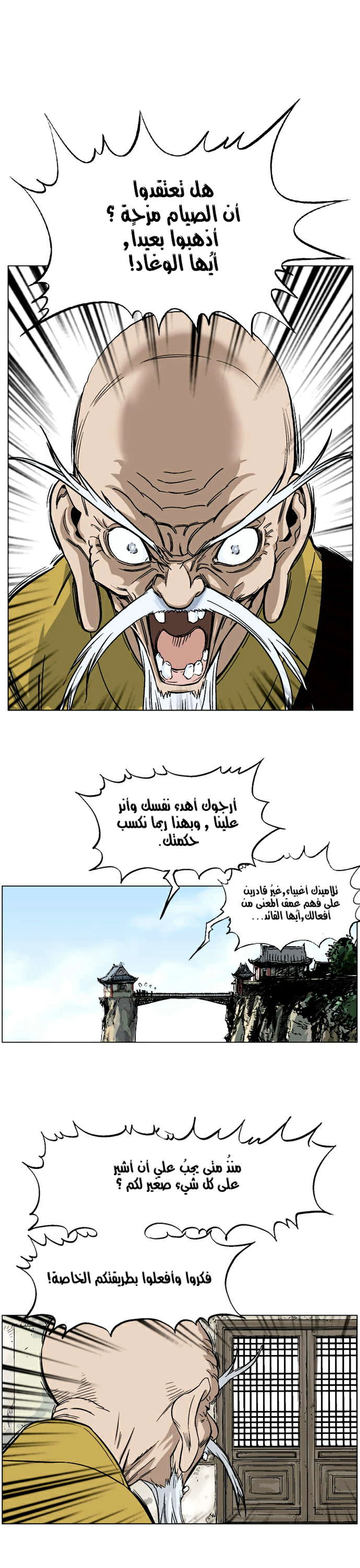 غوسو — الأستاذ الفصل 37 — صفحة 6