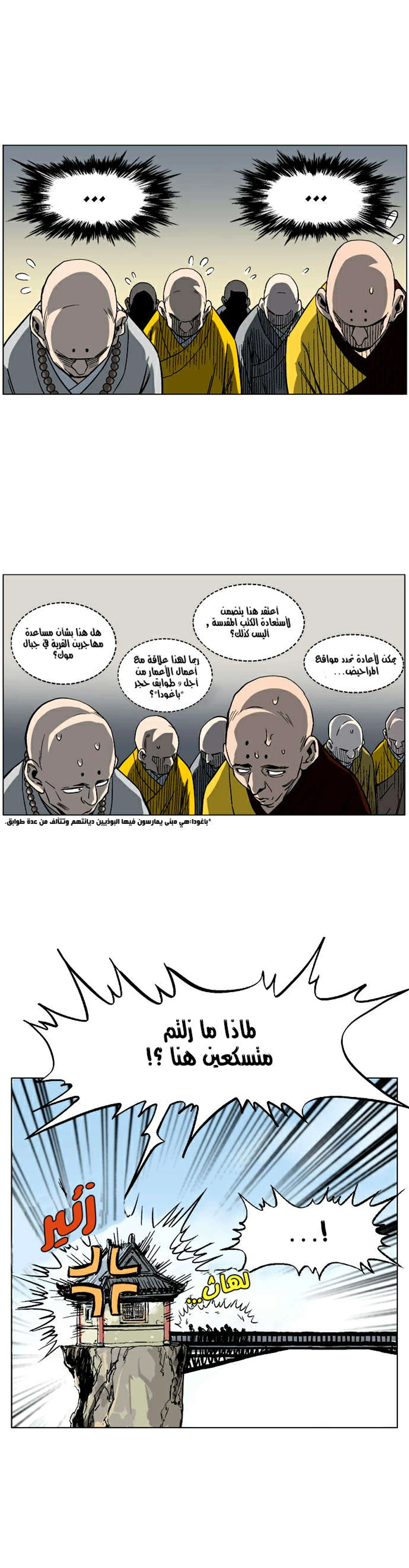 غوسو — الأستاذ الفصل 37 — صفحة 7