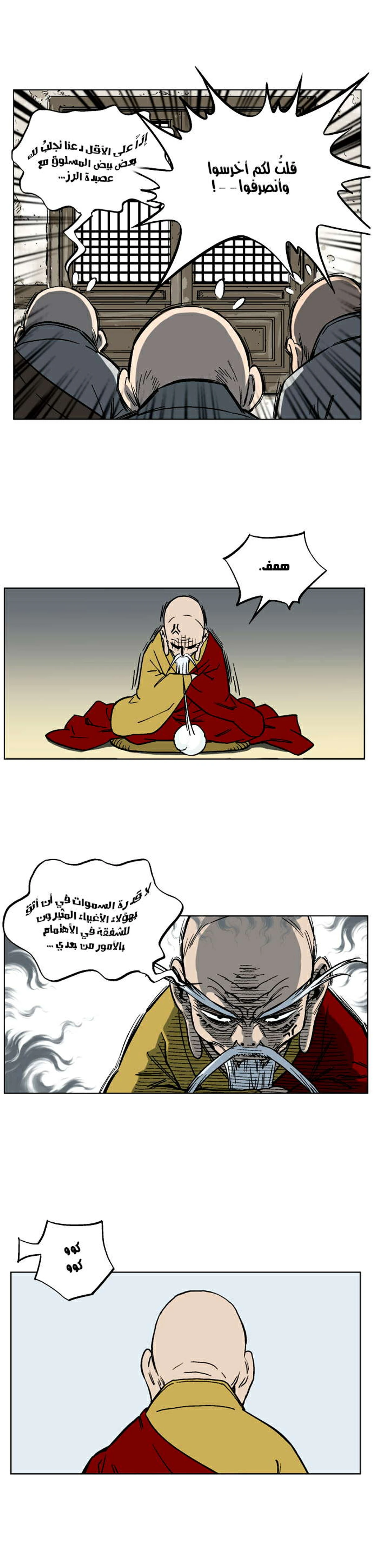 غوسو — الأستاذ الفصل 37 — صفحة 8