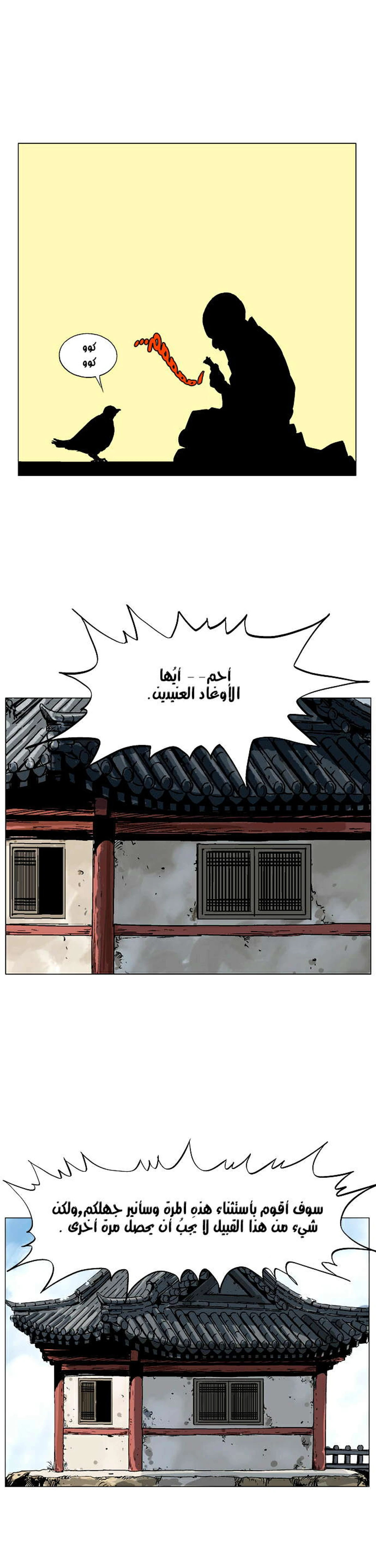 غوسو — الأستاذ الفصل 37 — صفحة 11