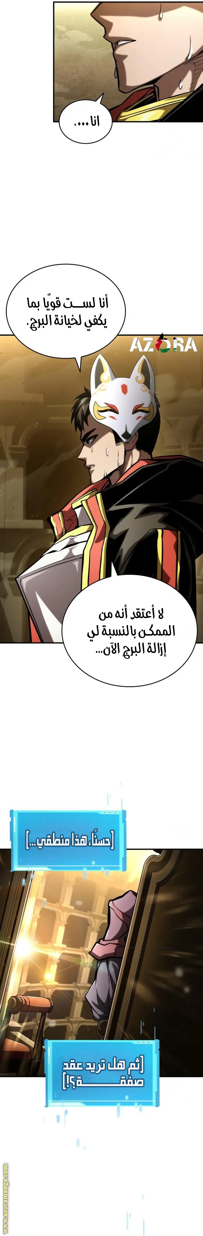 Boundless Necromancer الفصل 98 — صفحة 28