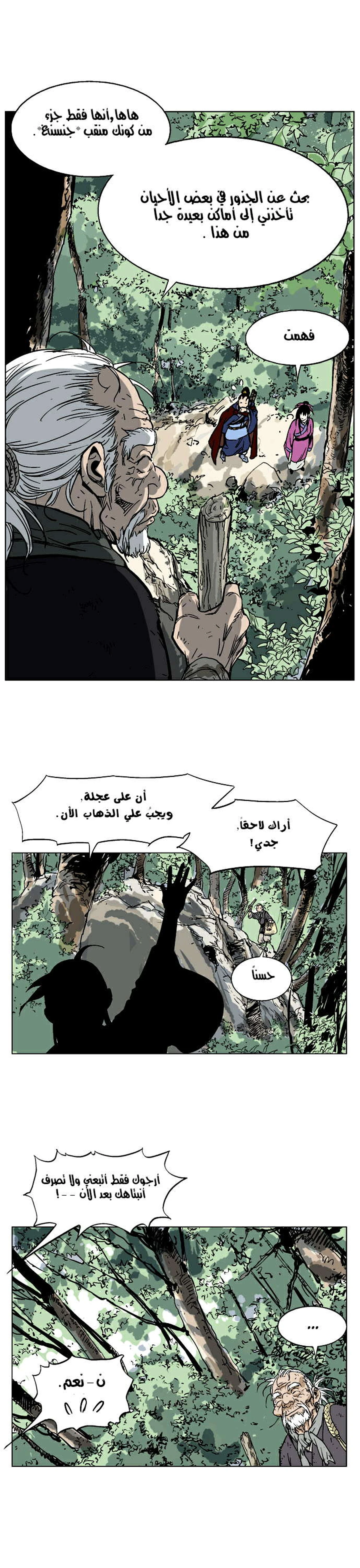 غوسو — الأستاذ الفصل 37 — صفحة 19