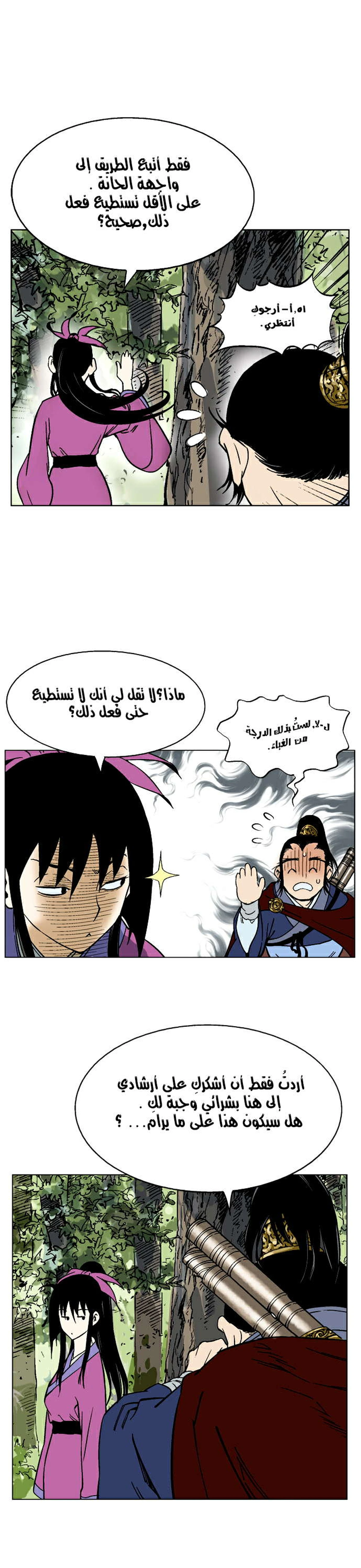 غوسو — الأستاذ الفصل 37 — صفحة 21