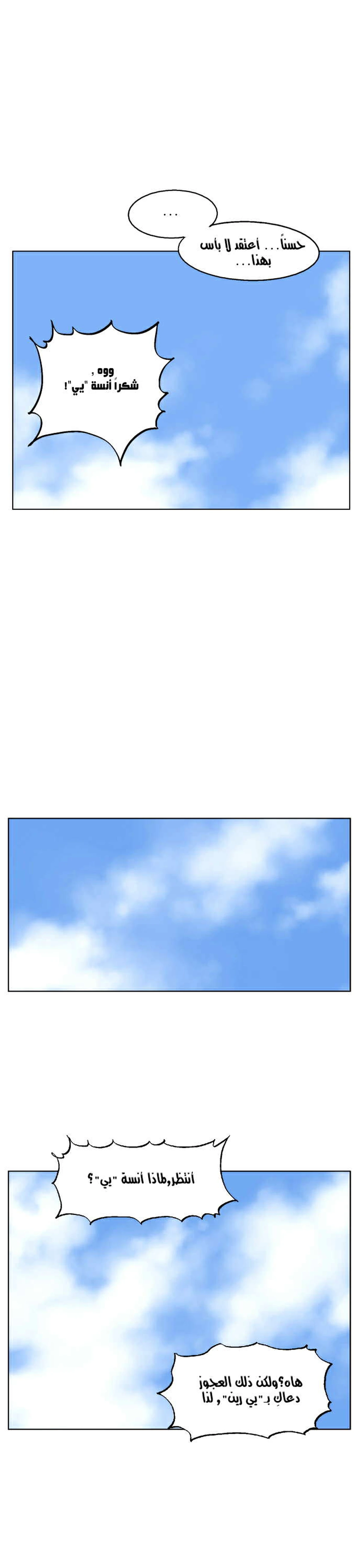 غوسو — الأستاذ الفصل 37 — صفحة 23