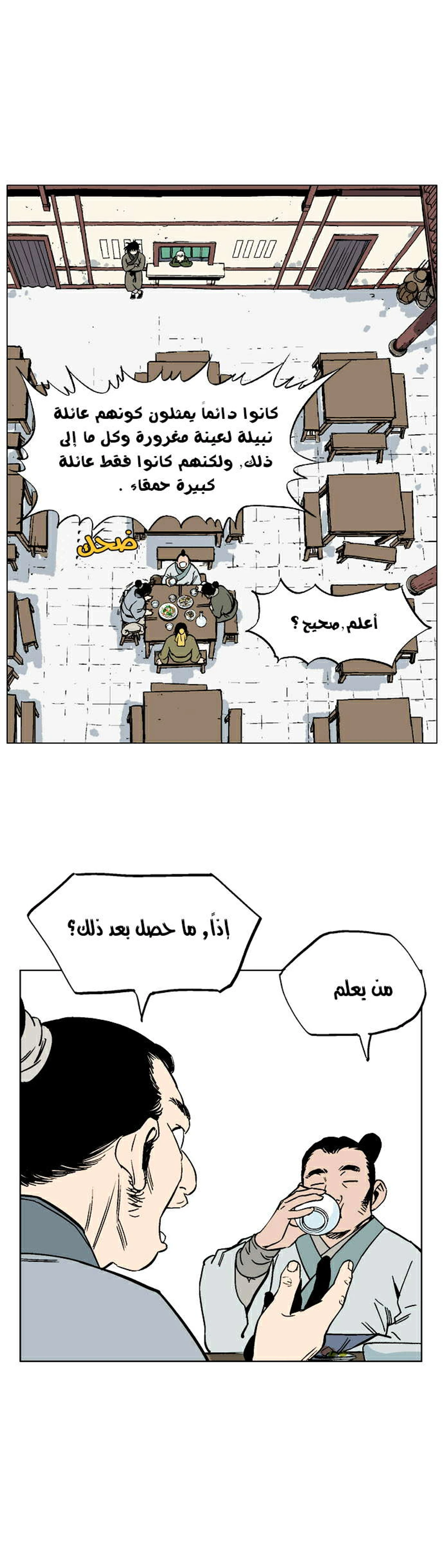 غوسو — الأستاذ الفصل 37 — صفحة 25