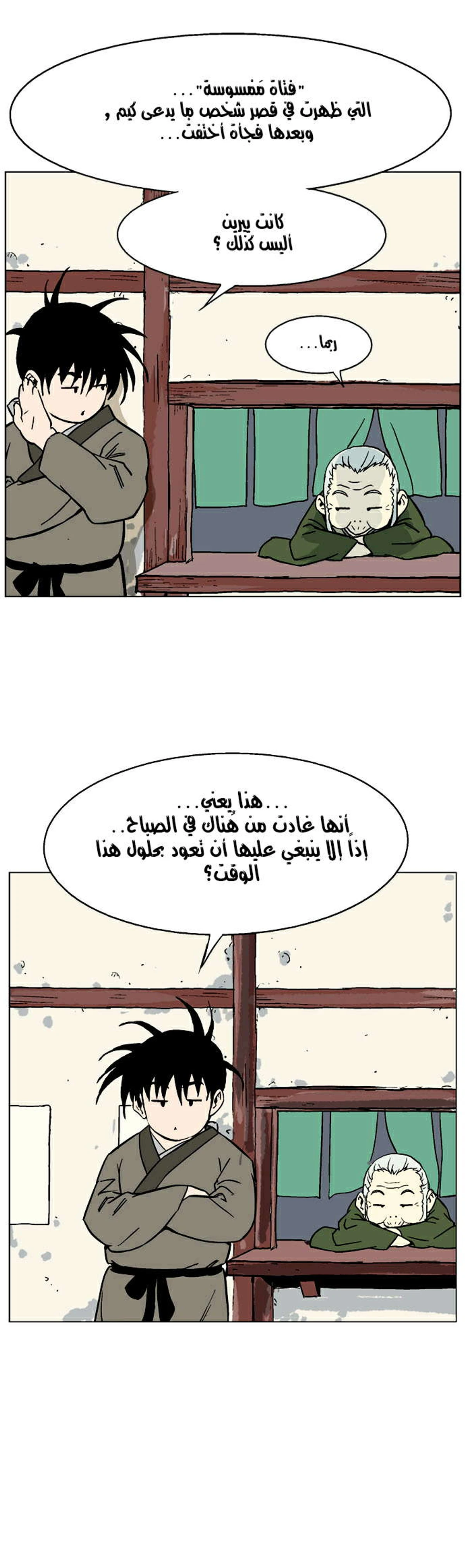 غوسو — الأستاذ الفصل 37 — صفحة 27