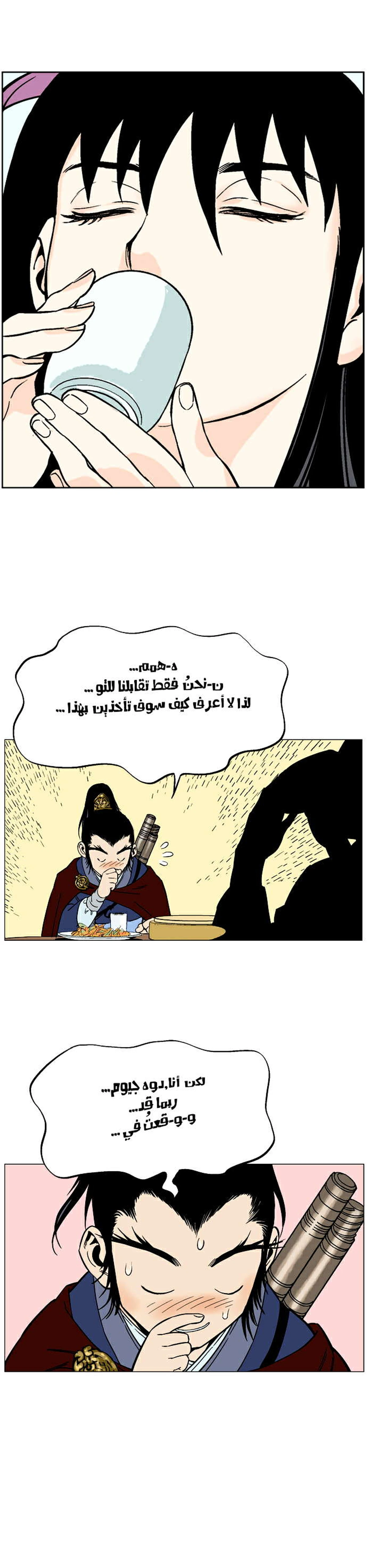 غوسو — الأستاذ الفصل 37 — صفحة 33