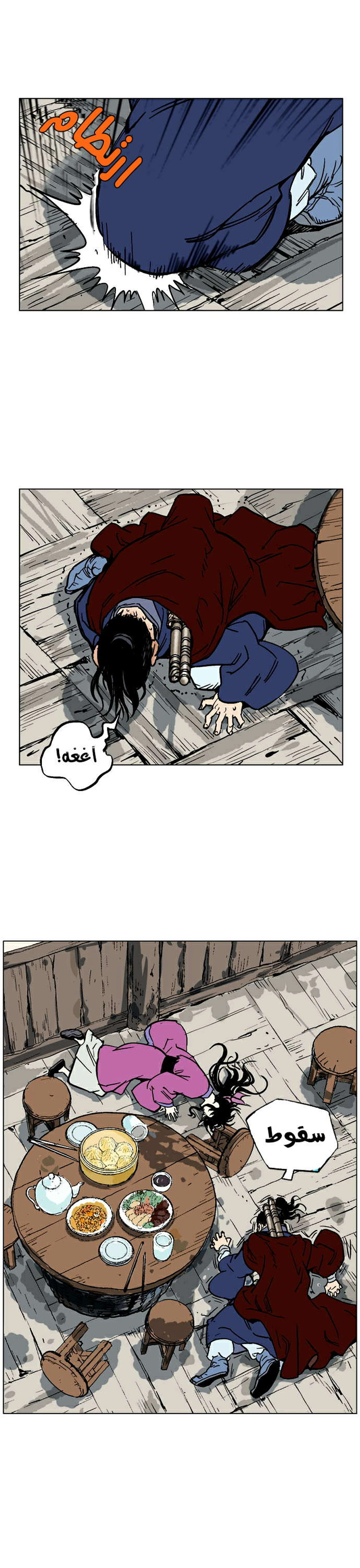 غوسو — الأستاذ الفصل 37 — صفحة 40