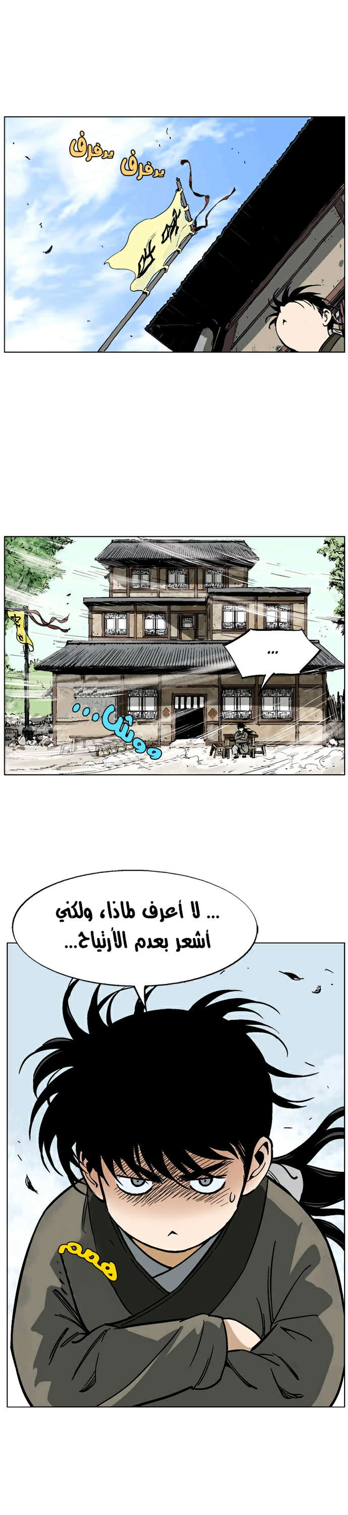 غوسو — الأستاذ الفصل 37 — صفحة 42