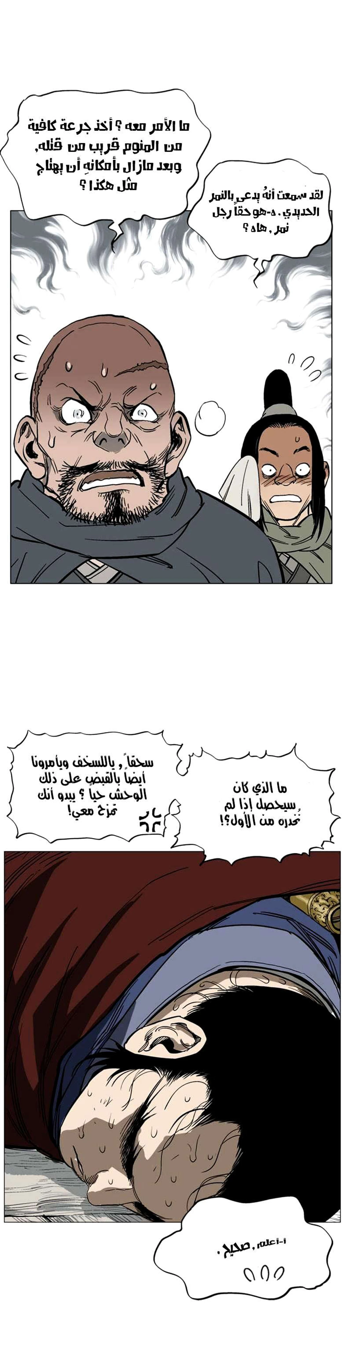 غوسو — الأستاذ الفصل 39 — صفحة 6