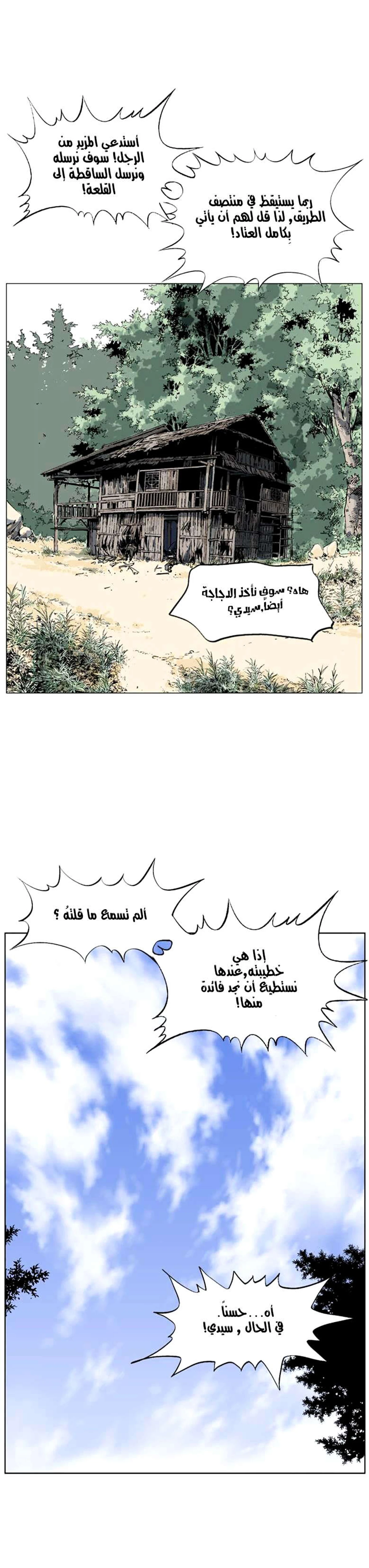 غوسو — الأستاذ الفصل 39 — صفحة 7
