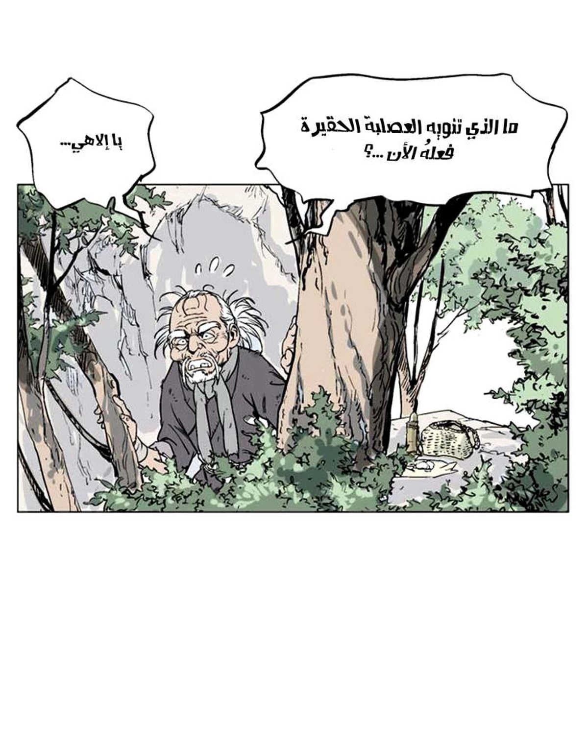 غوسو — الأستاذ الفصل 39 — صفحة 11