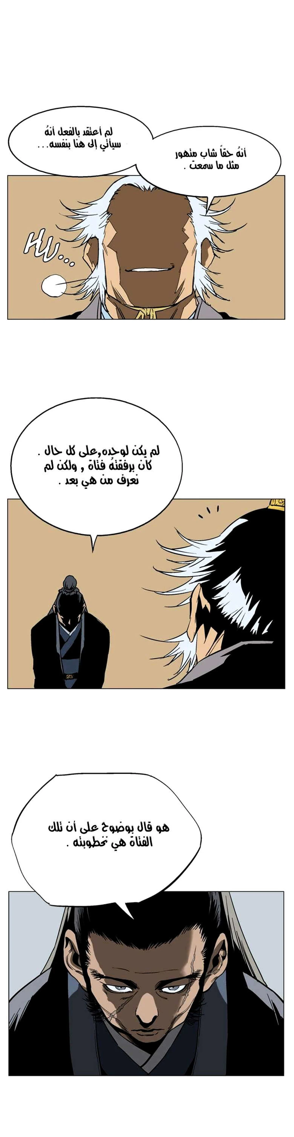 غوسو — الأستاذ الفصل 39 — صفحة 22