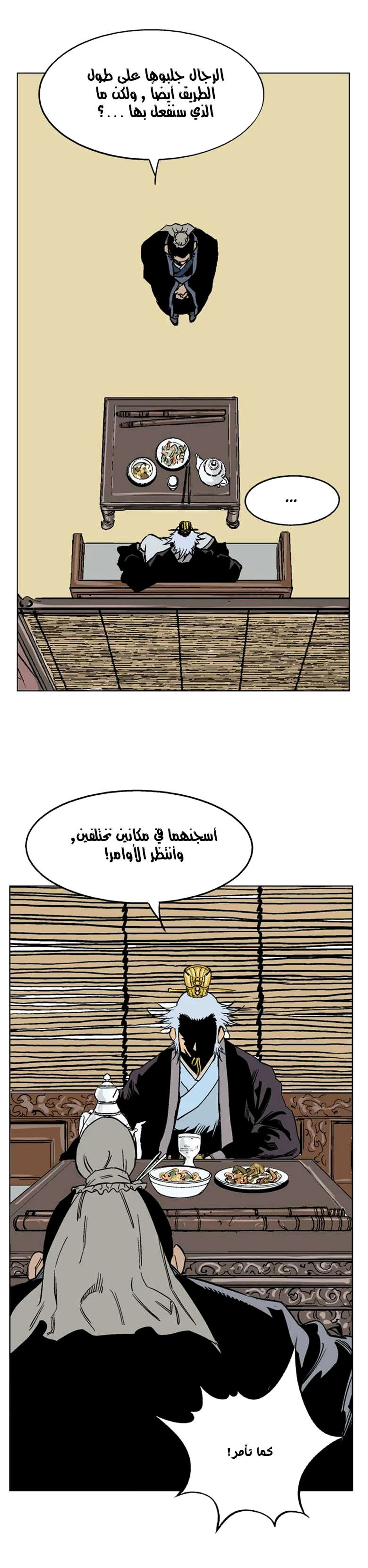 غوسو — الأستاذ الفصل 39 — صفحة 24