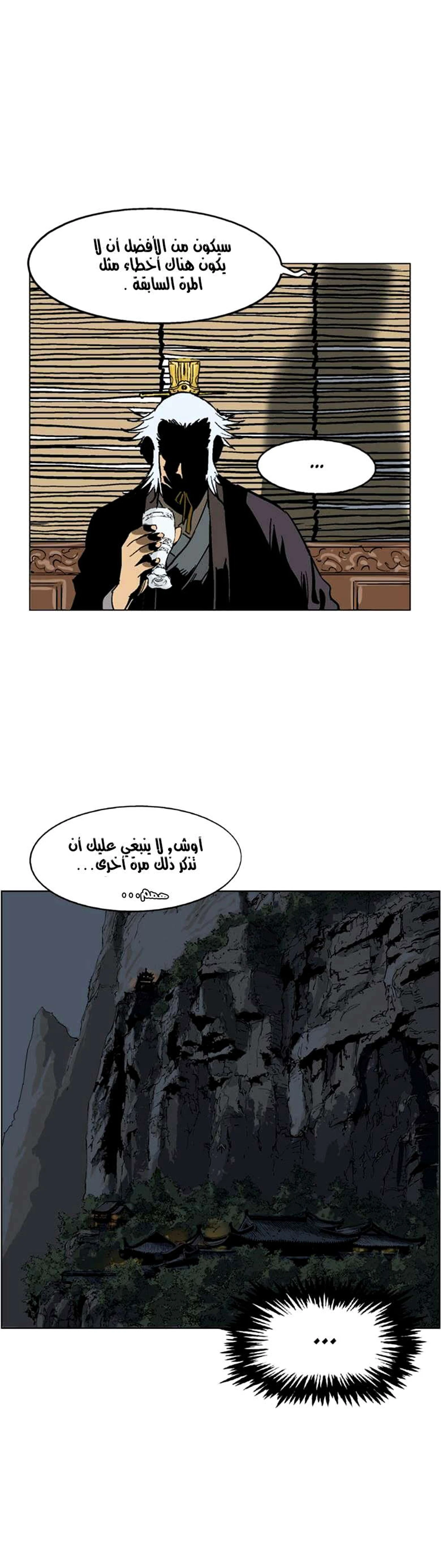 غوسو — الأستاذ الفصل 39 — صفحة 27