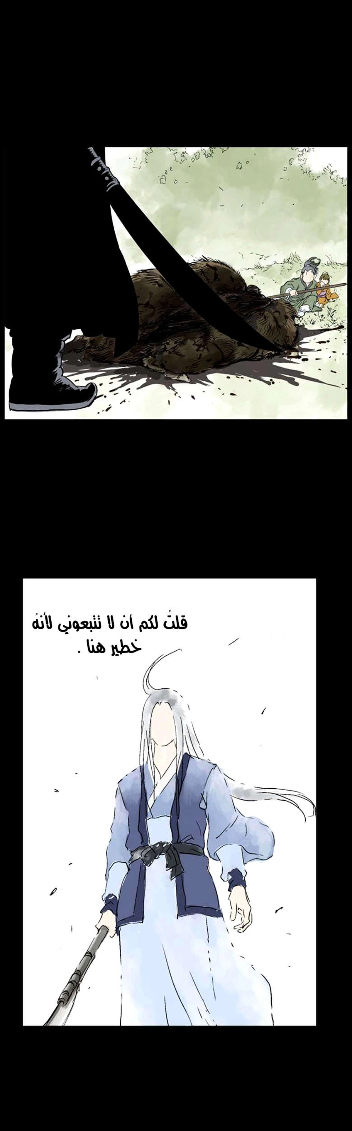 غوسو — الأستاذ الفصل 39 — صفحة 34