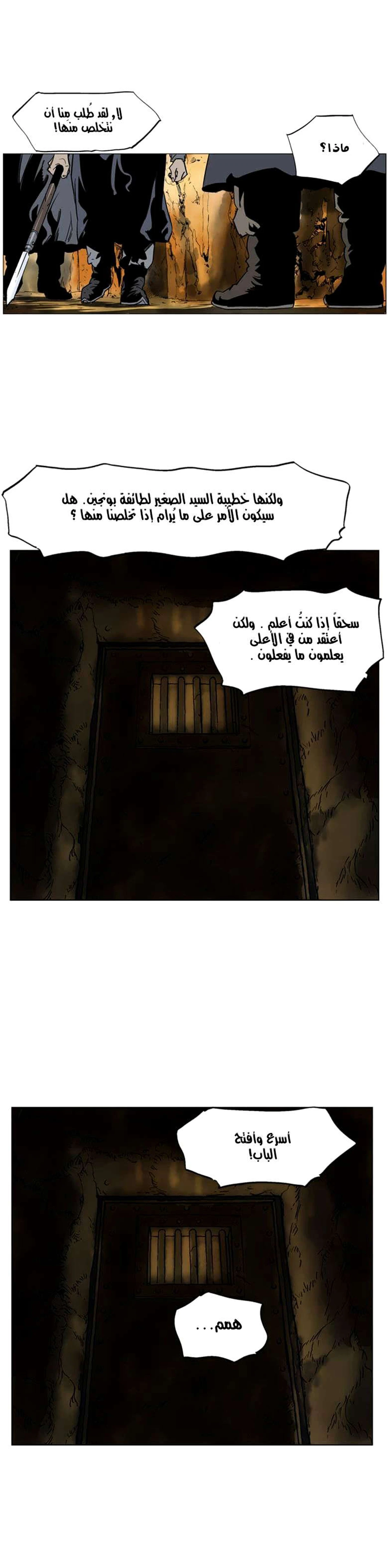 غوسو — الأستاذ الفصل 39 — صفحة 45