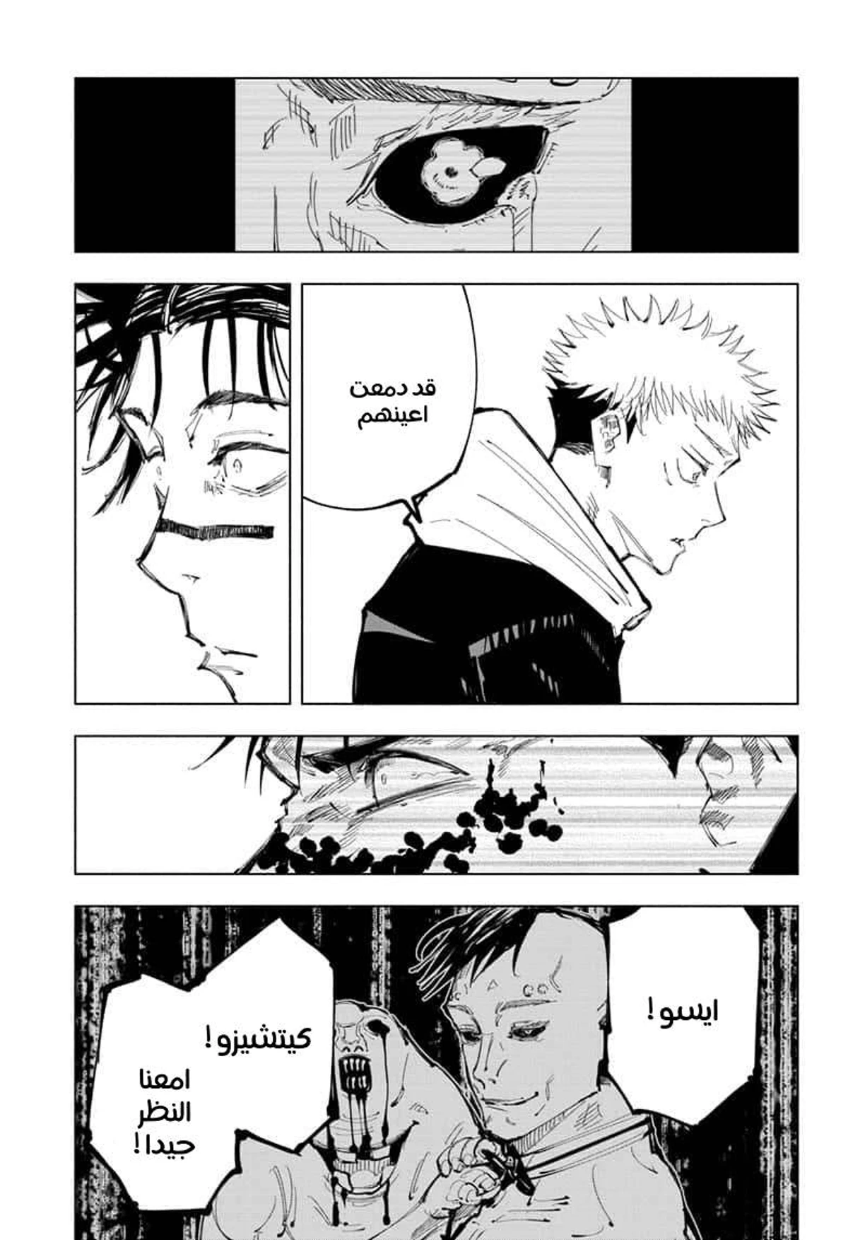 جوجوتسو كايسن الفصل 102 — صفحة 3