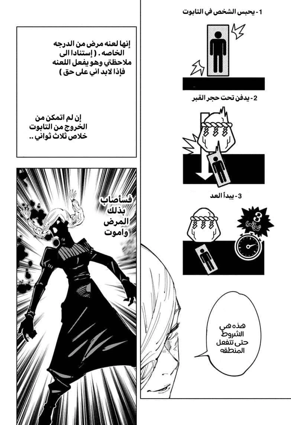 جوجوتسو كايسن الفصل 102 — صفحة 8