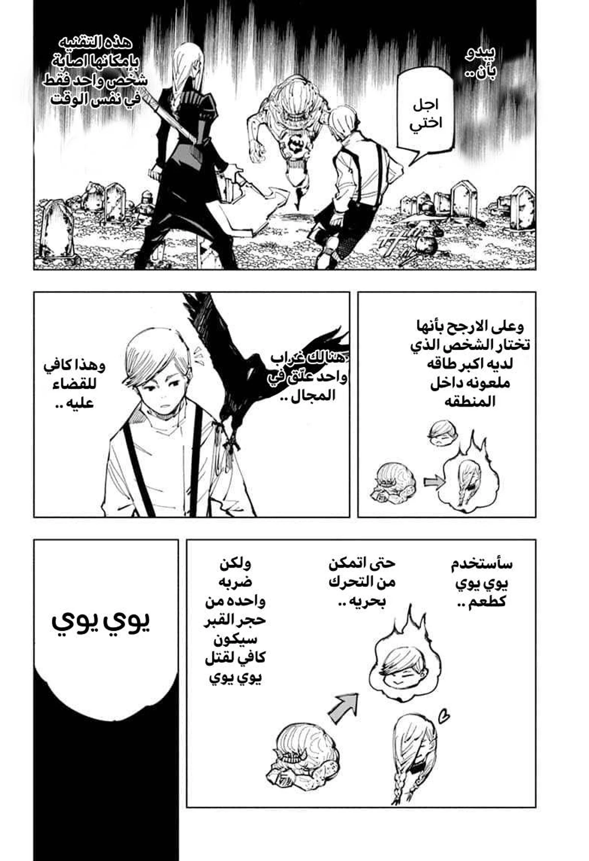جوجوتسو كايسن الفصل 102 — صفحة 10