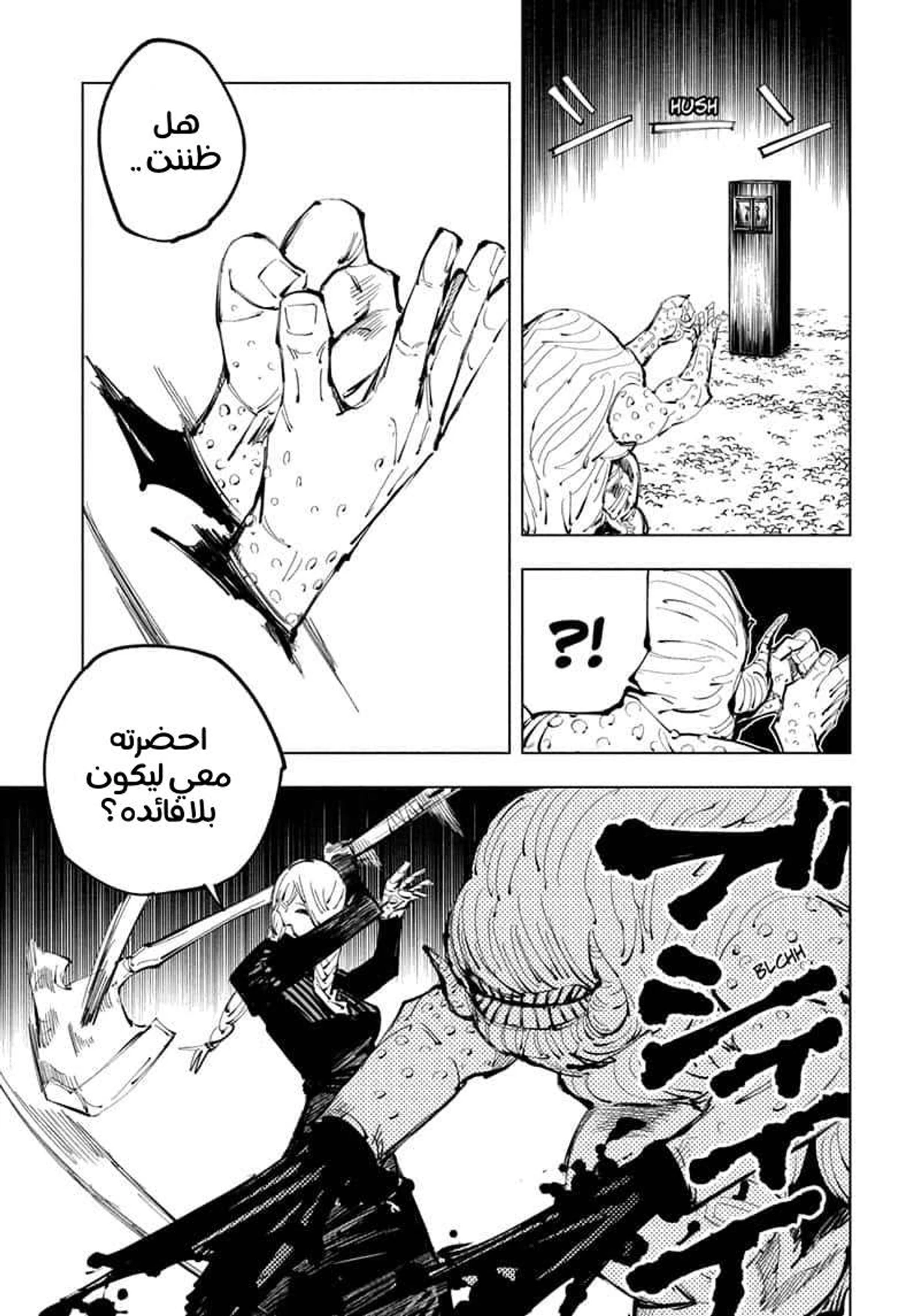 جوجوتسو كايسن الفصل 102 — صفحة 13