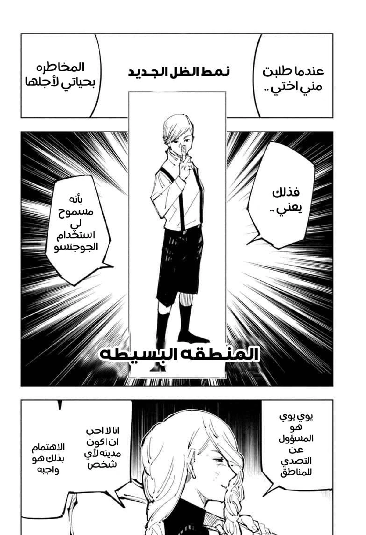 جوجوتسو كايسن الفصل 102 — صفحة 14