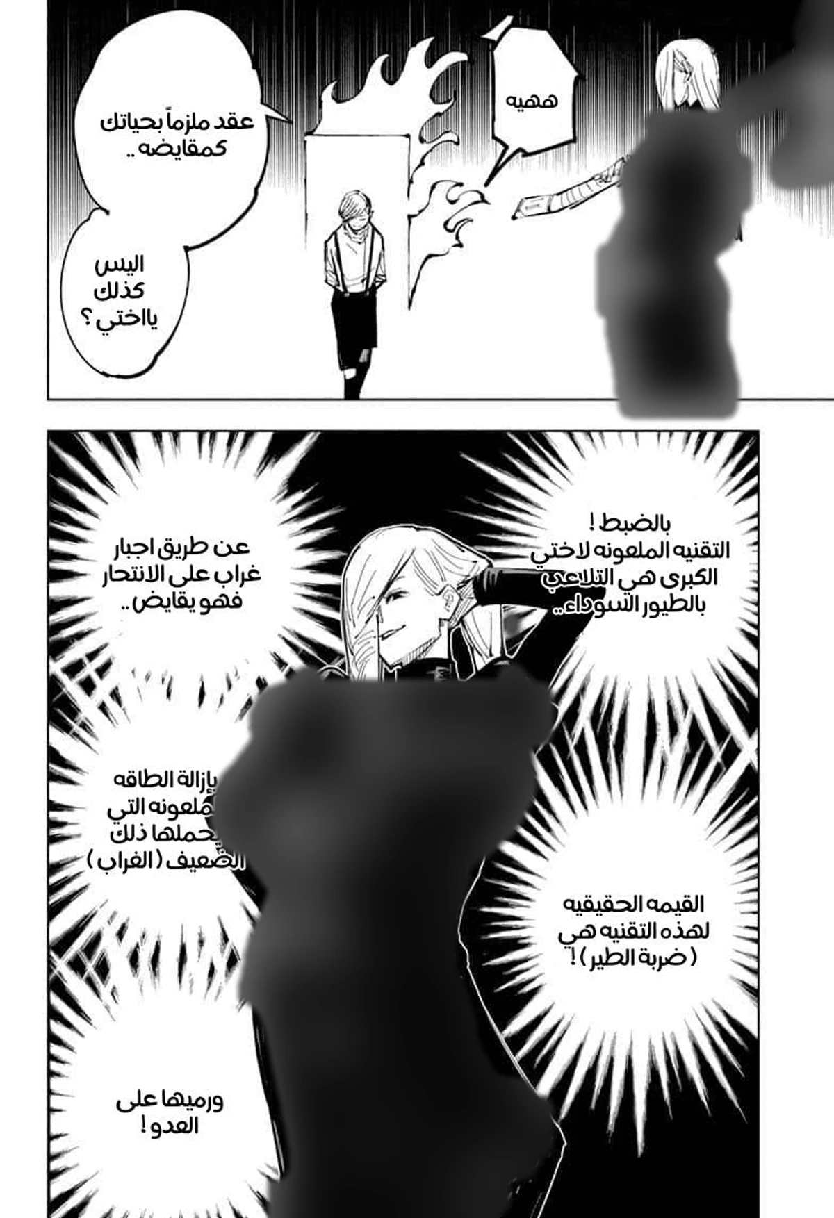 جوجوتسو كايسن الفصل 102 — صفحة 18