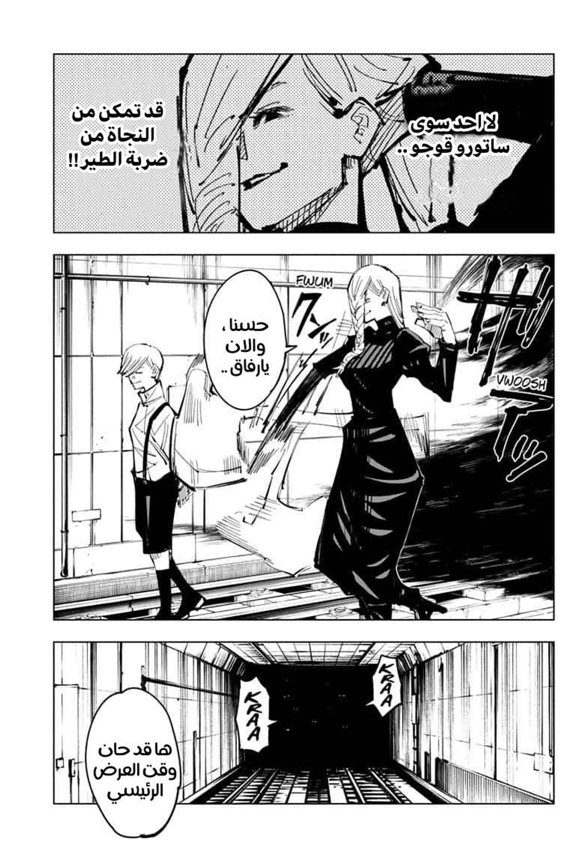 جوجوتسو كايسن الفصل 102 — صفحة 19
